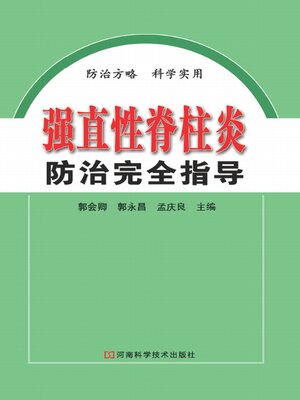 cover image of 强直性脊柱炎防治完全指导